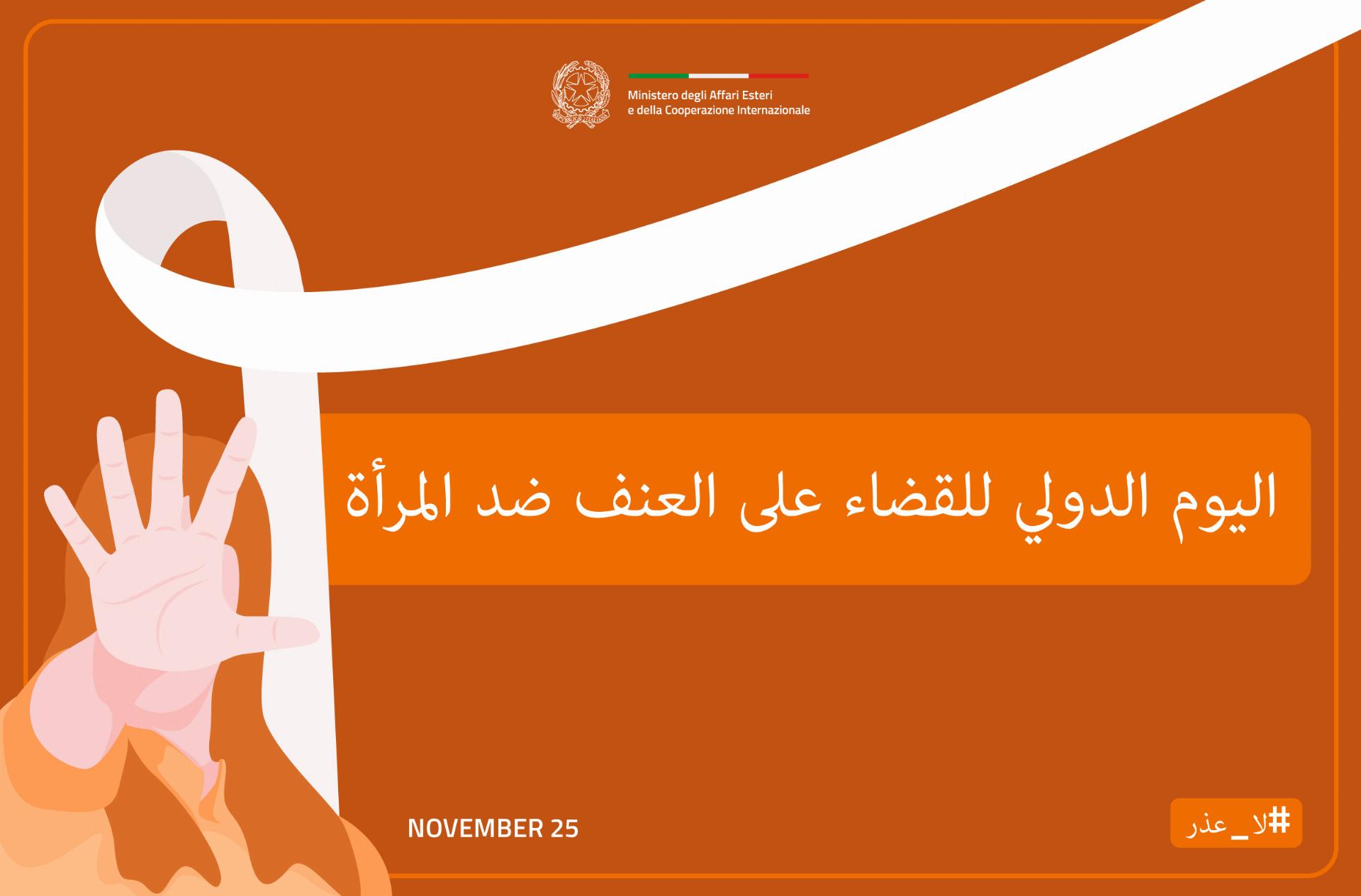 violenza sulle donne_2025a – ARA_sito